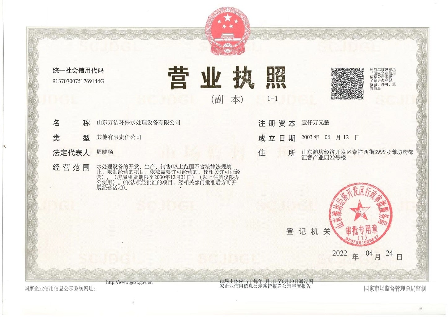 营业执照 营业执照